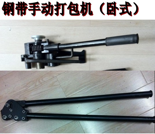 JF-202铁皮手动打包机32宽（卧式）