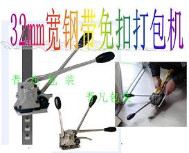 JF-90（ZL90)钢带免扣打包机